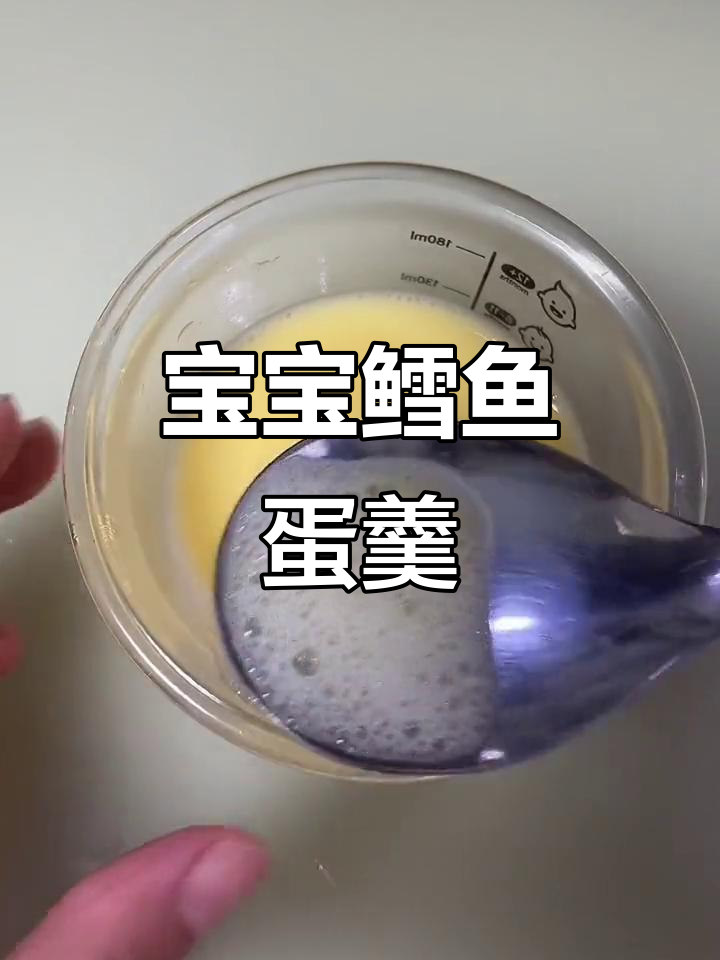 鳕鱼鸡蛋羹,简单又营养的宝宝辅食