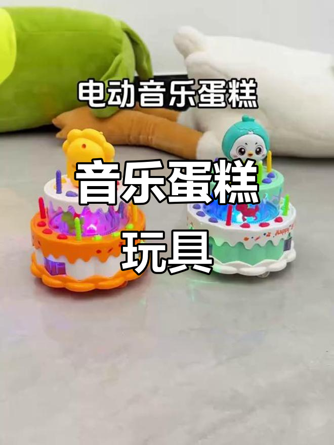 宝宝拿到音乐蛋糕玩具,晚餐后玩得不肯停歇