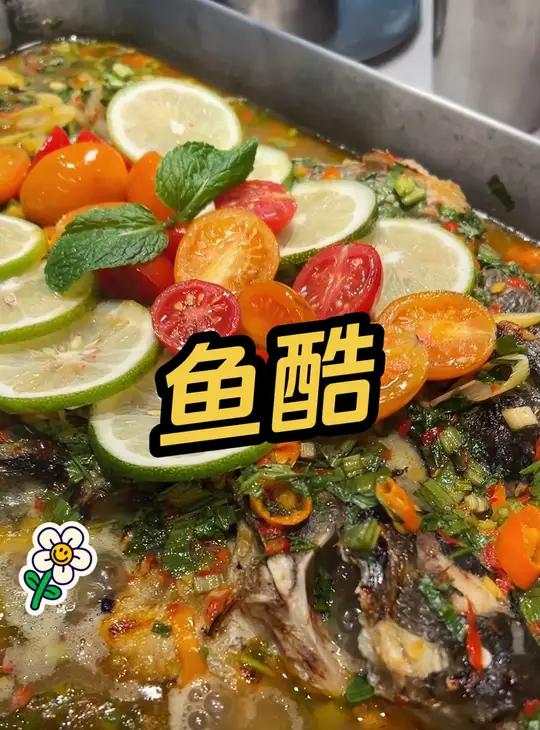 鱼酷 傣味柠檬酸辣烤鱼 鱼酷 鱼酷活鱼烤鱼 天儿冷吃点啥 妈呀太香了 城市里的烟火气