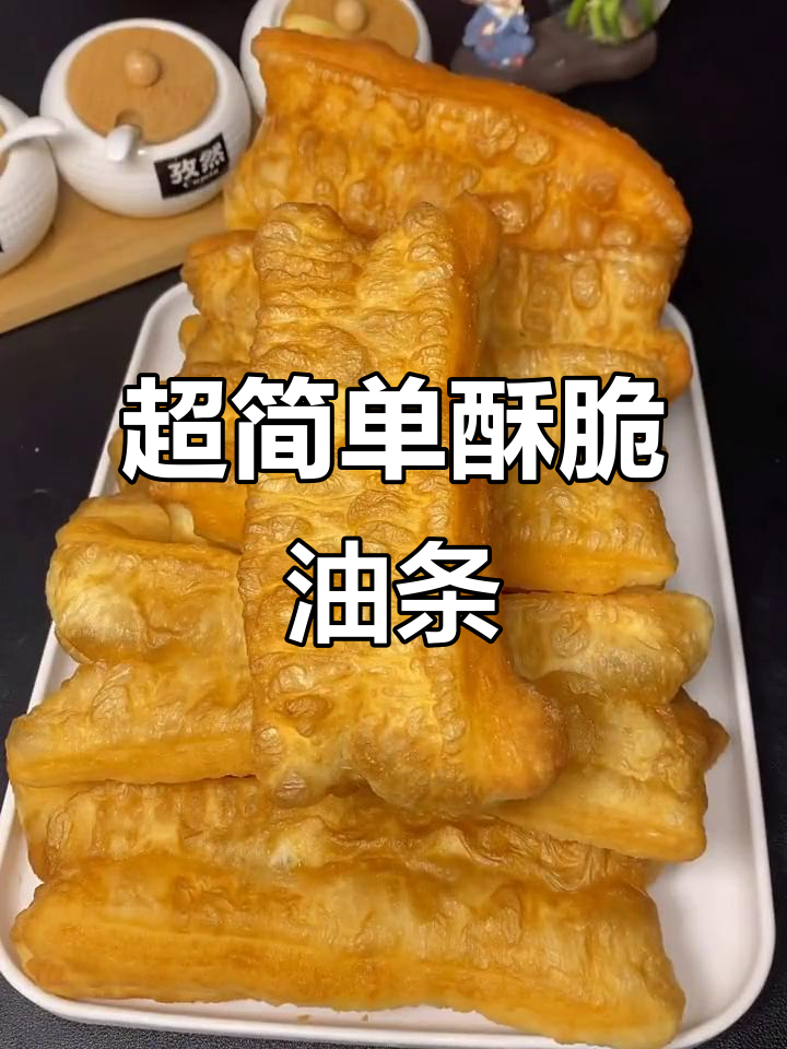 轻松做香脆大油条,外焦里嫩,做法超简单