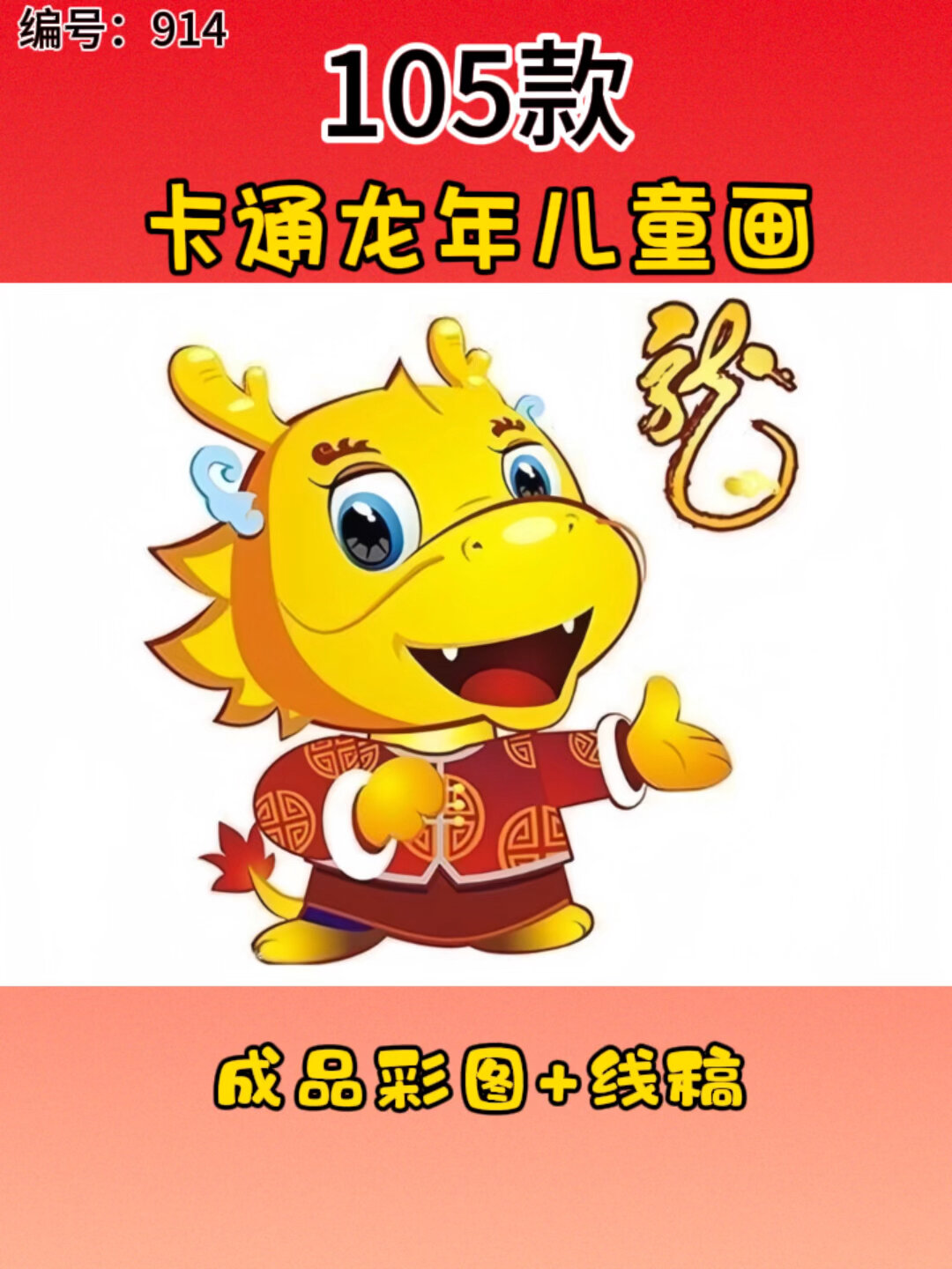 2024龙年主题儿童绘画幼儿园新年春节绘画