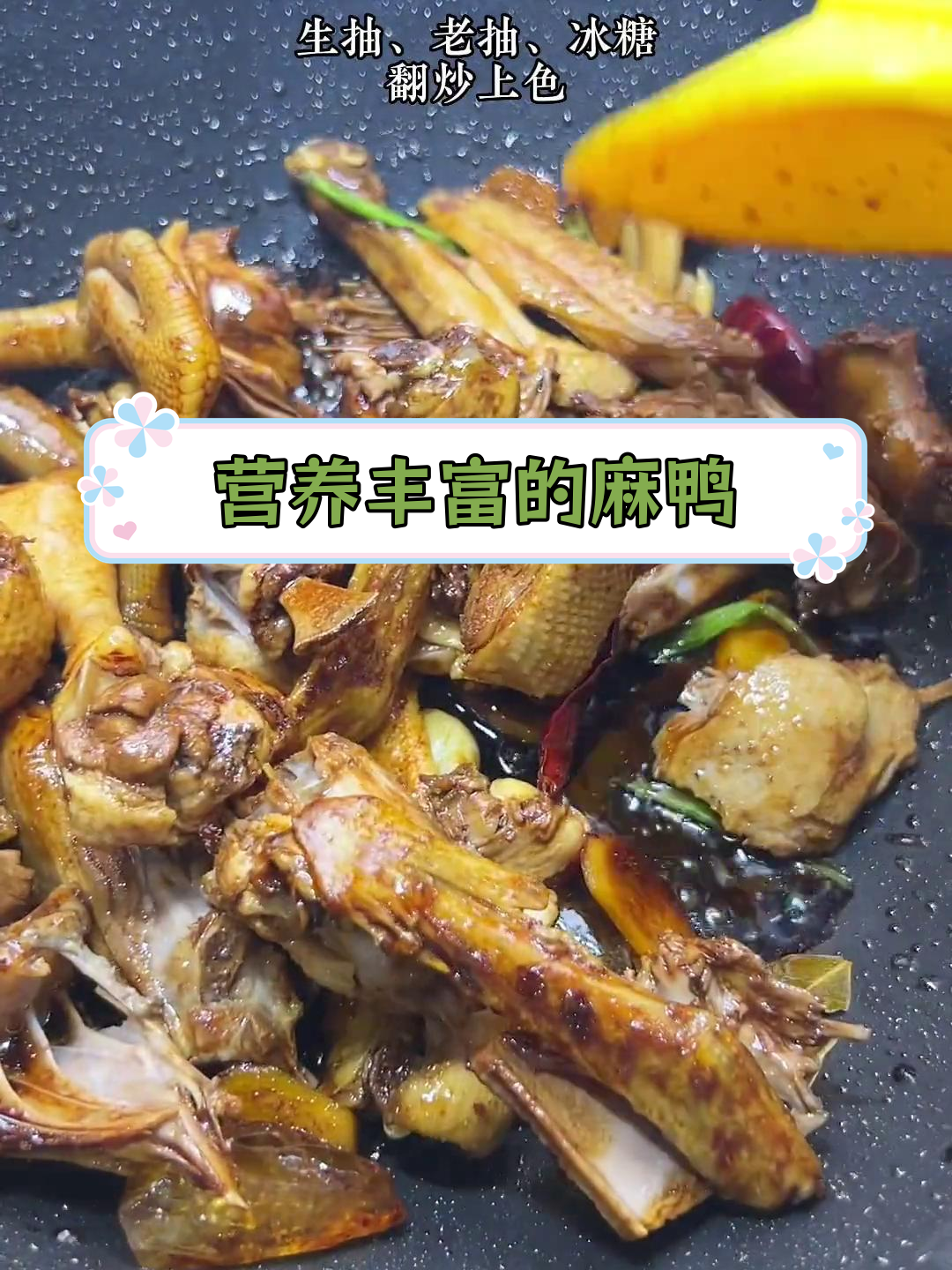 巢湖仔麻鸭,肉质紧实无腥味,红烧煲汤都好吃