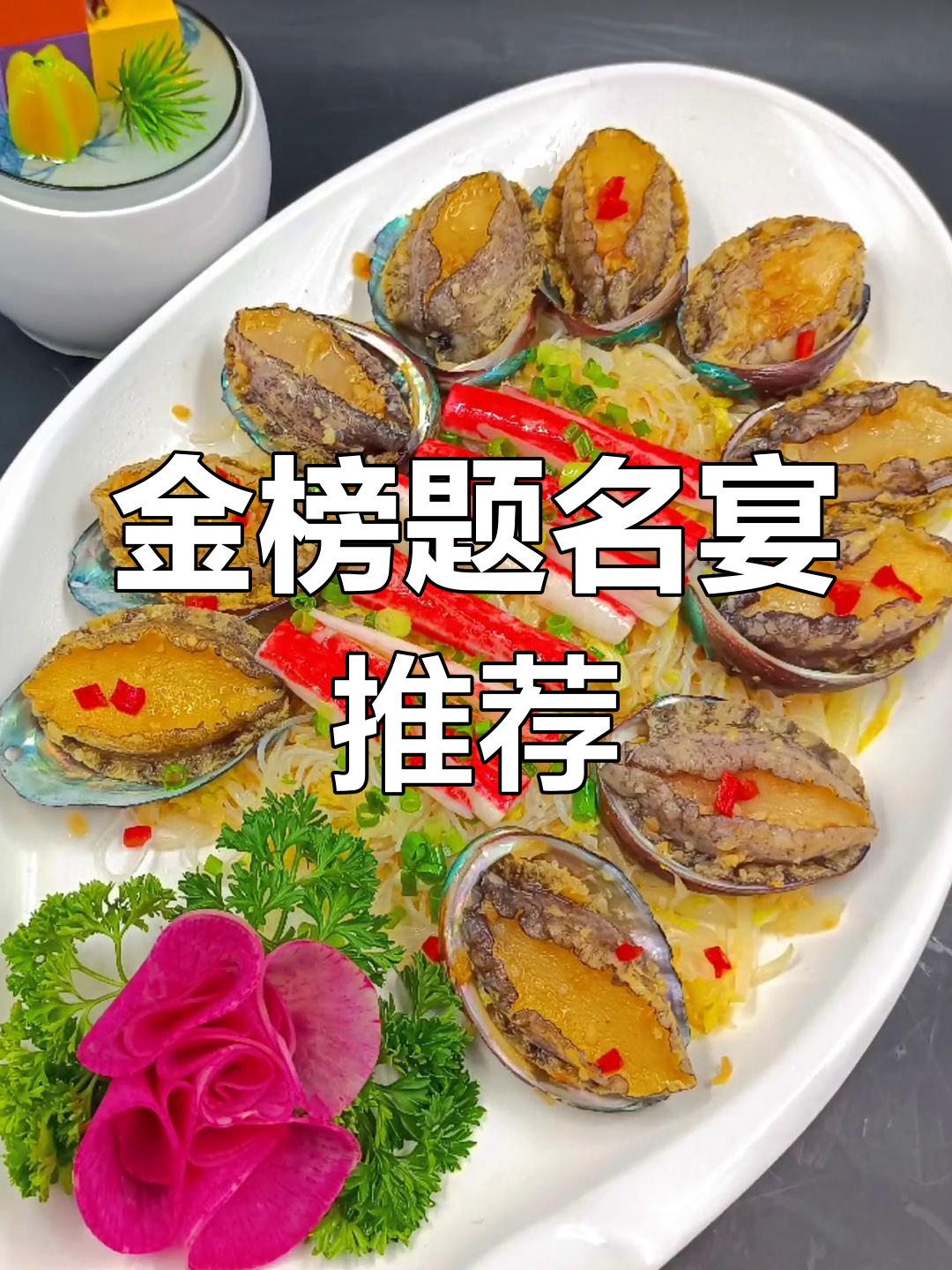 青州美食探享:金榜题名宴大揭秘