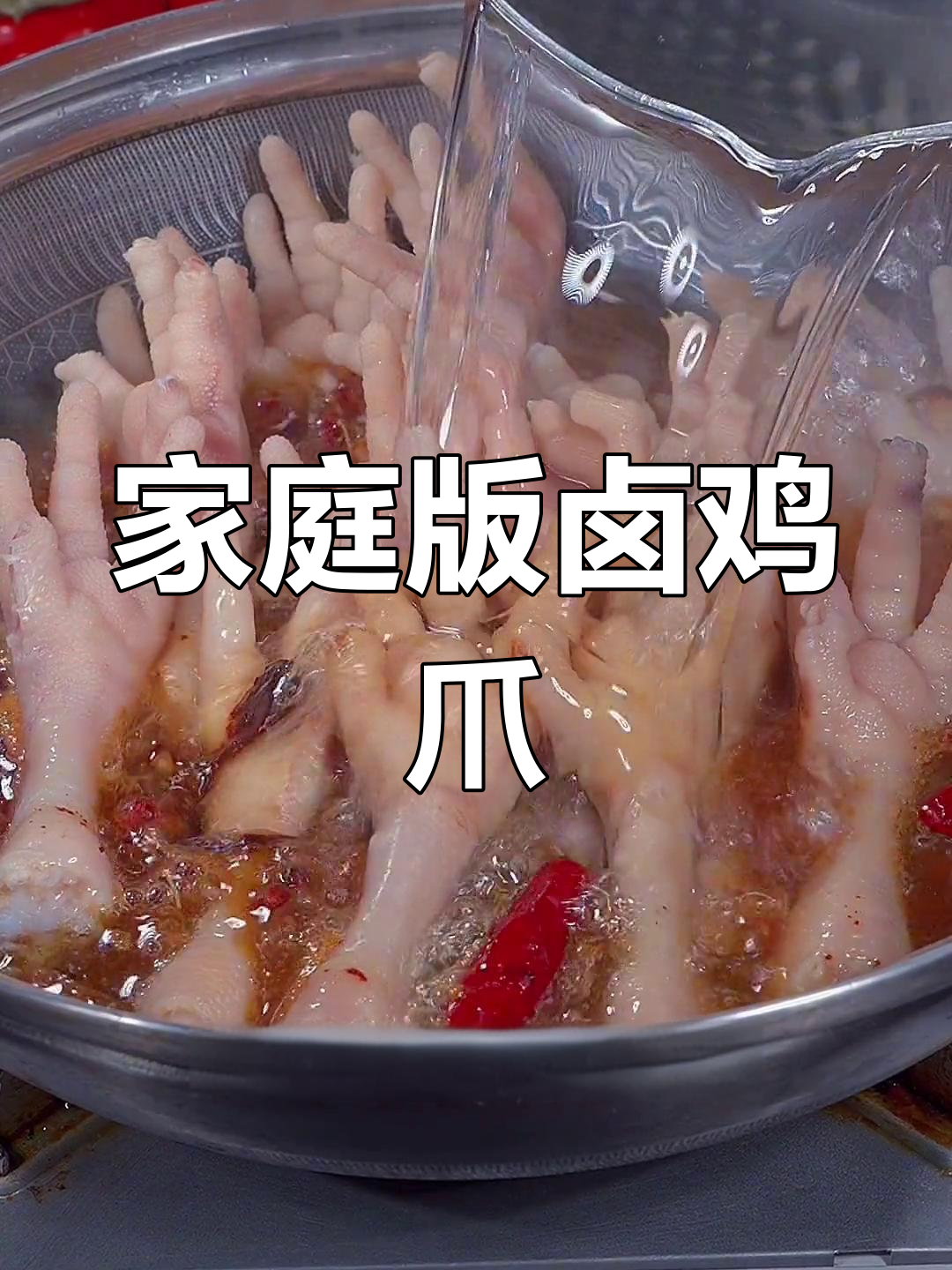 自制卤鸡爪,麻辣鲜香轻松做