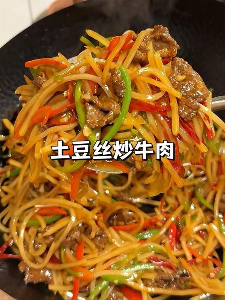 幸福是一盘土豆丝炒牛肉，又香又辣，特别爽脆