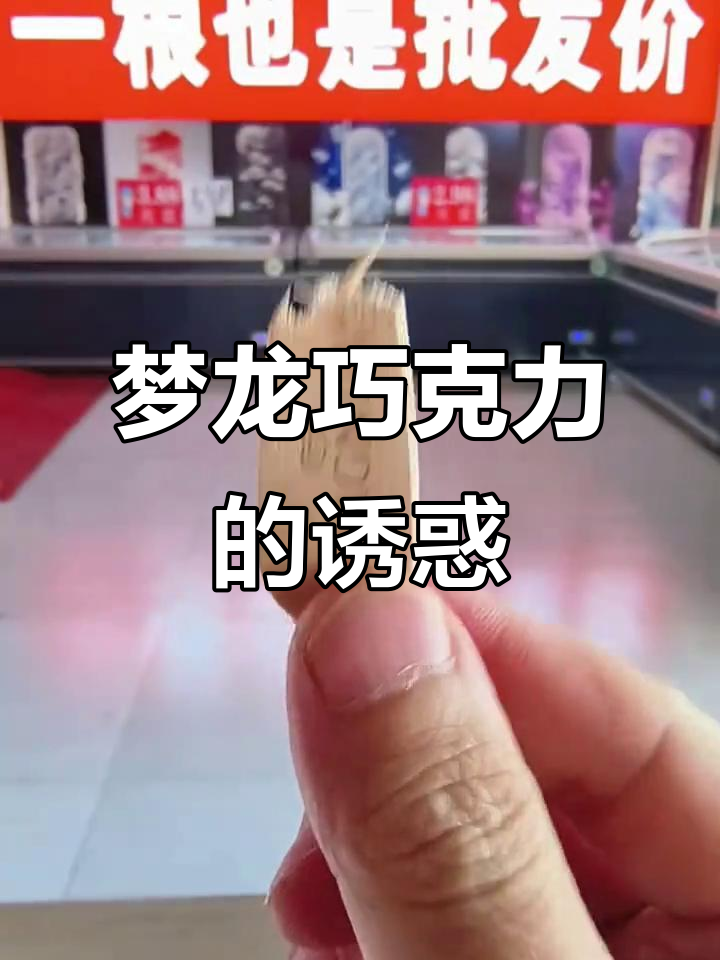 巧克力外脆内软,口感丰富,冰激凌绵密,松露味不明显但很香