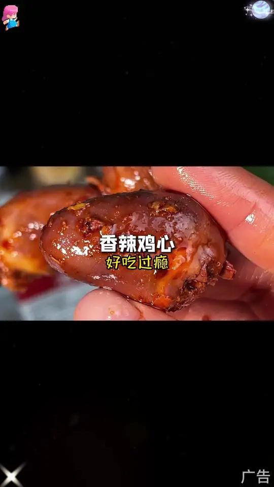 颗颗饱满，香辣入味，好好吃啊！