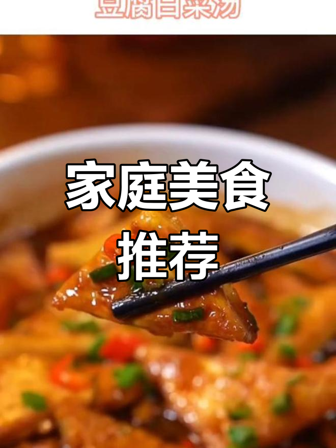 在家轻松做,美味豆腐白菜汤,简单又好吃!