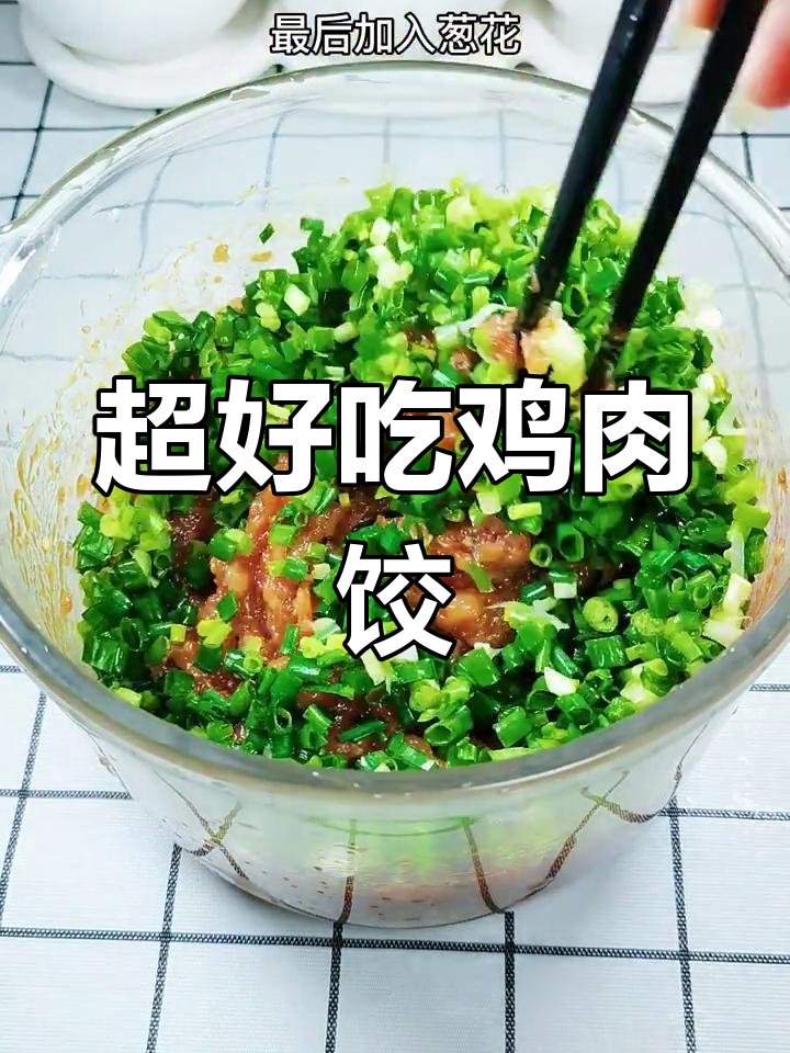 鸡肉馅饺子,鲜美无敌!教你做超好吃的美味饺子