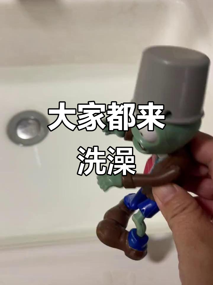 小僵尸、大鲨鱼都来洗澡,水不够用了!