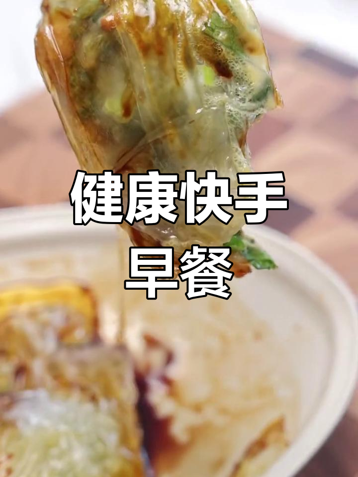 越南春卷皮做肠粉,低油健康又快速,完美早餐选择!