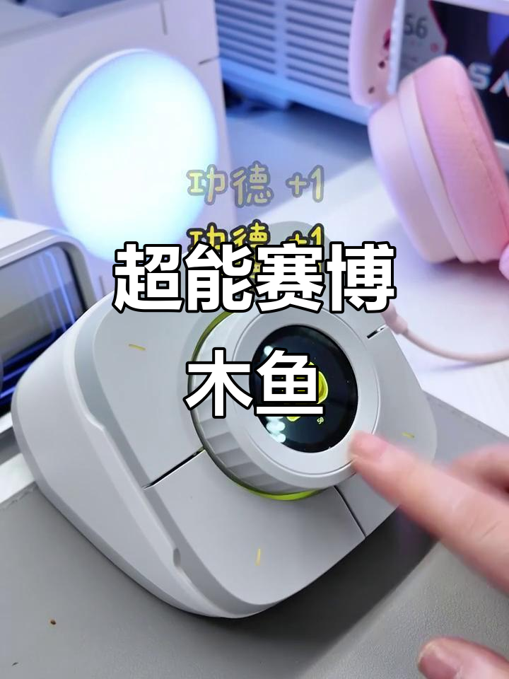 赛博木鱼超强功能,一键开机、换壁纸,玩转小恐龙游戏