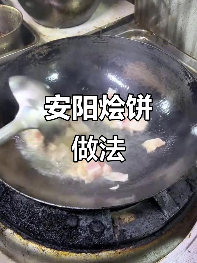 传统美味重现:安阳烩饼的家常做法