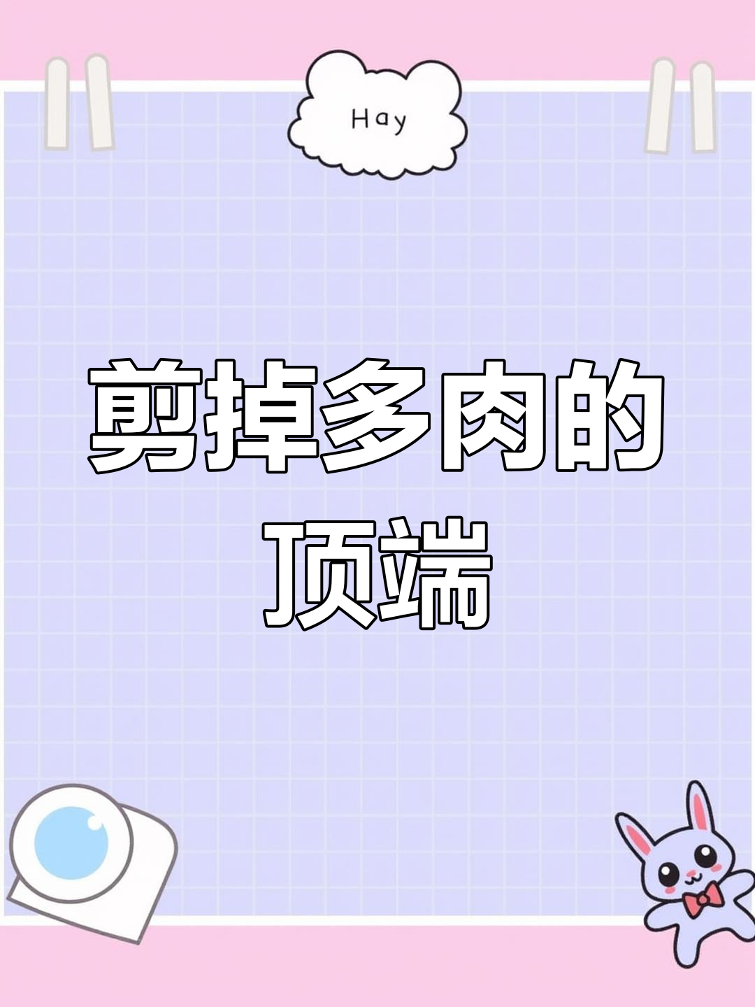 多肉徒长怎么办?简单修剪让它重生