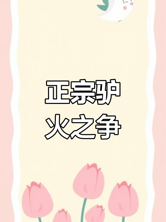保定与河间驴肉火烧,谁更正宗?