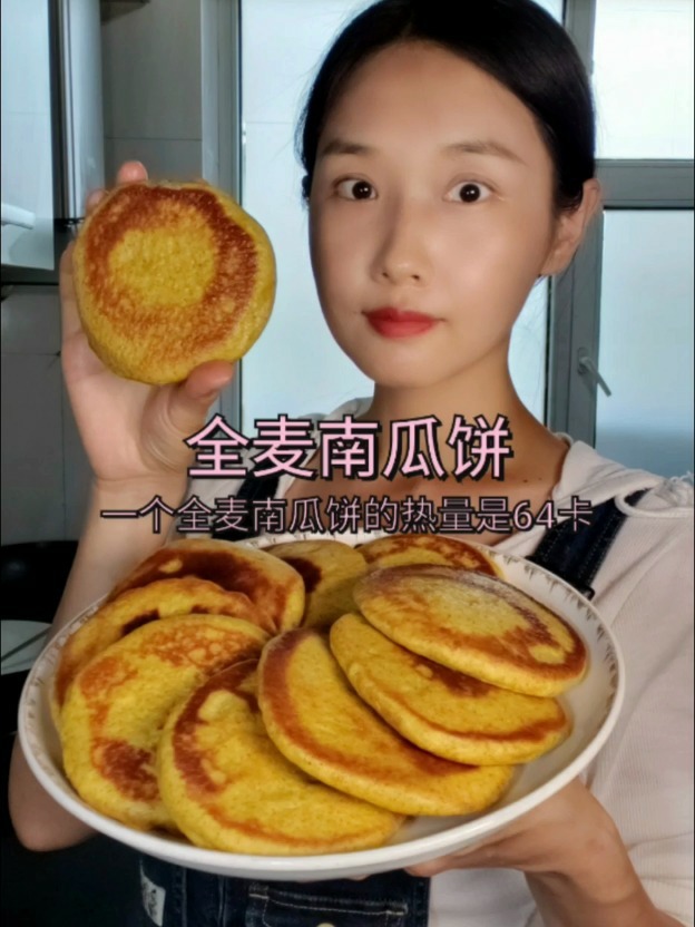 全麦南瓜饼 一个饼的热量是64卡 低卡好吃