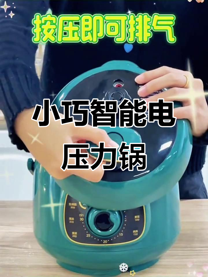 这款苏泊尔电压力锅,小巧实用,10分钟煮饭,省时又美味!