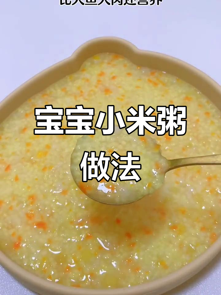如何熬出清甜软糯的小米粥,宝宝最爱喝!