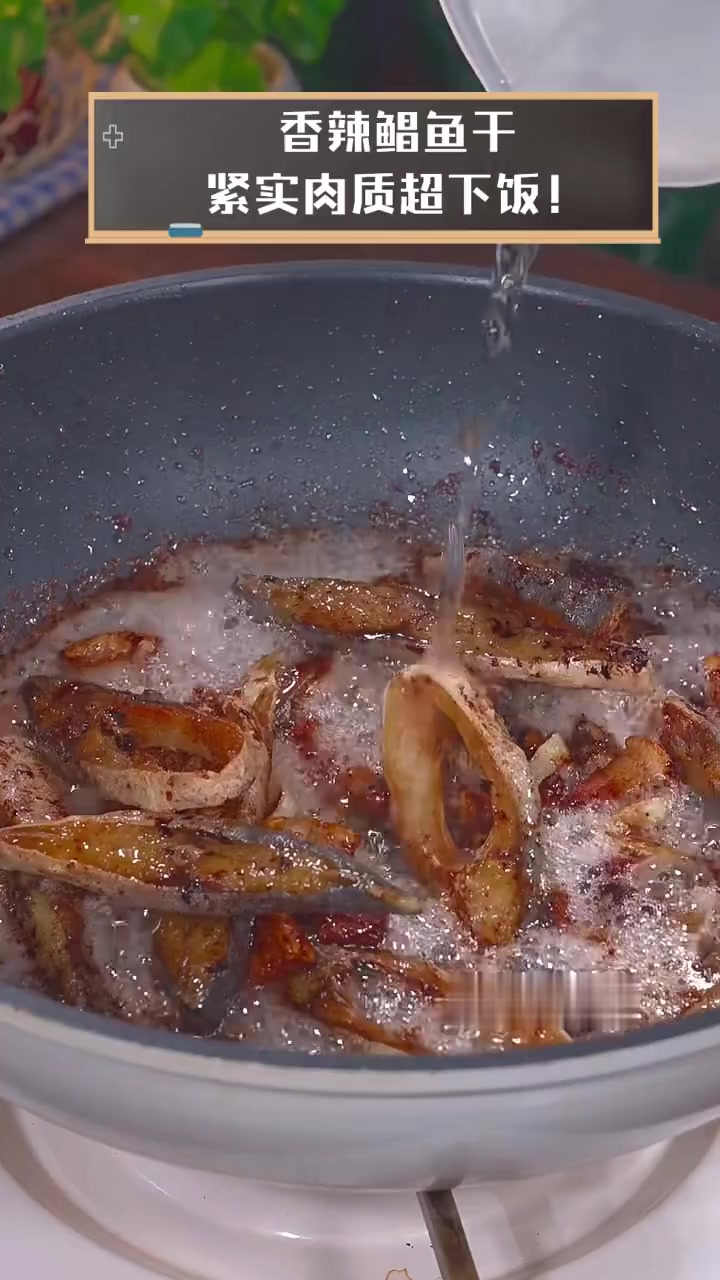 香辣鲳鱼干,紧实肉质超下饭!