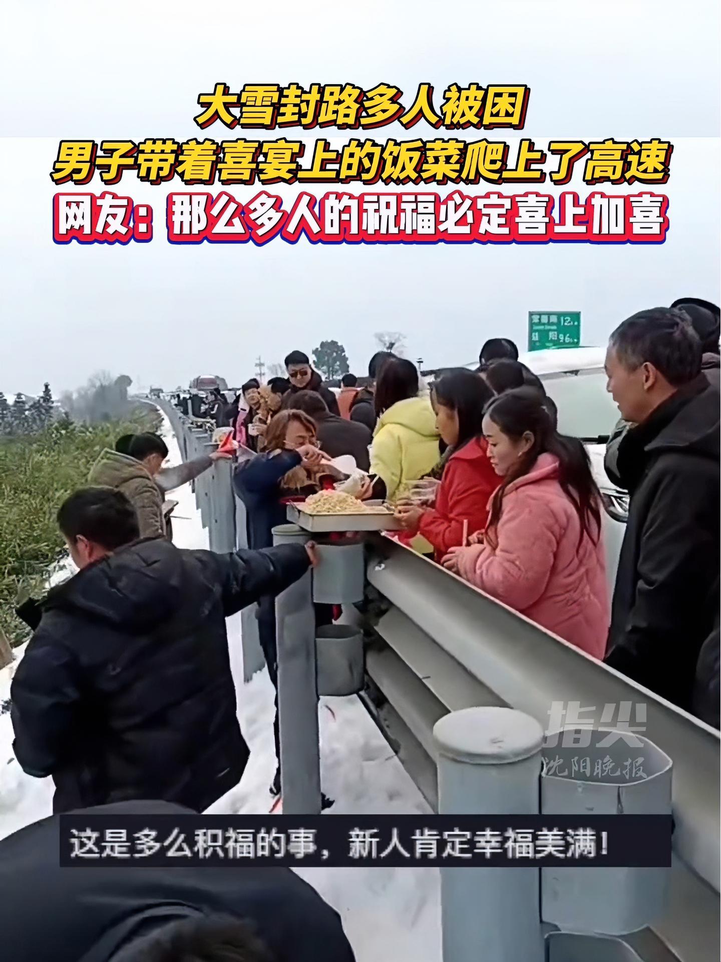 大雪封路多人被困,男子带着喜宴上的饭菜爬上了高速,网友:那么多人的祝福必定喜上加喜