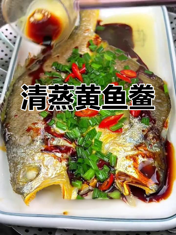 轻松清蒸黄鱼,家庭版做法