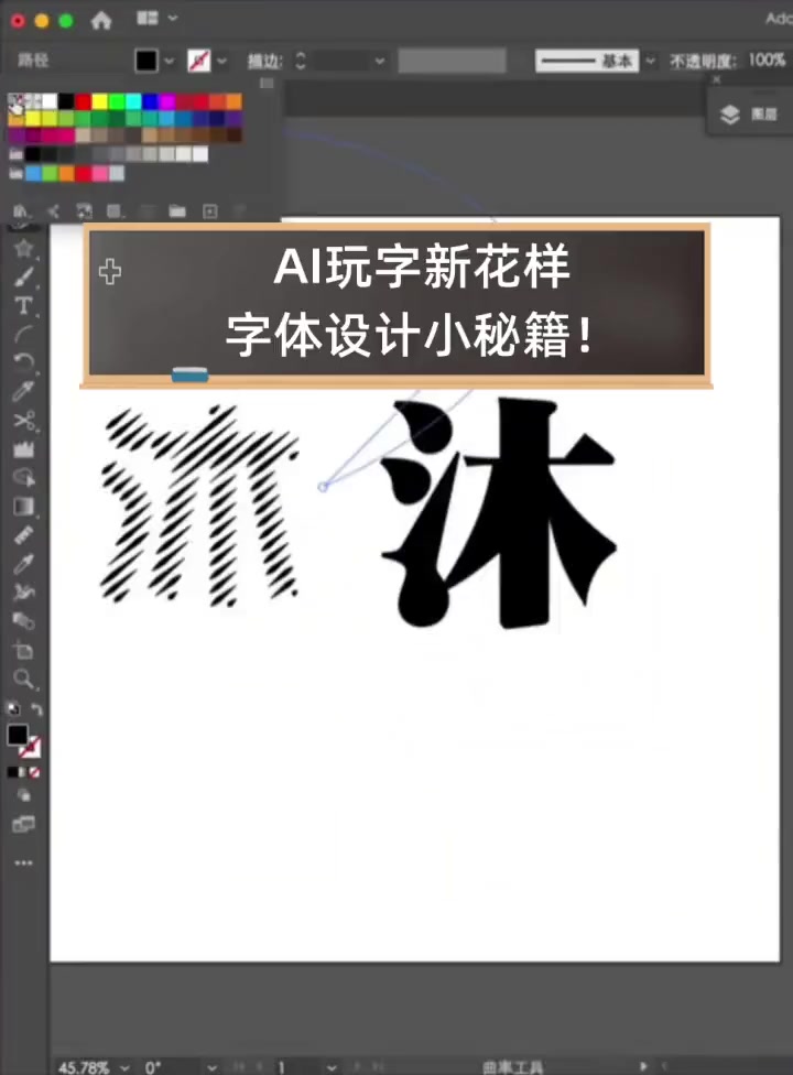 AI玩字新花样,字体设计小秘籍!