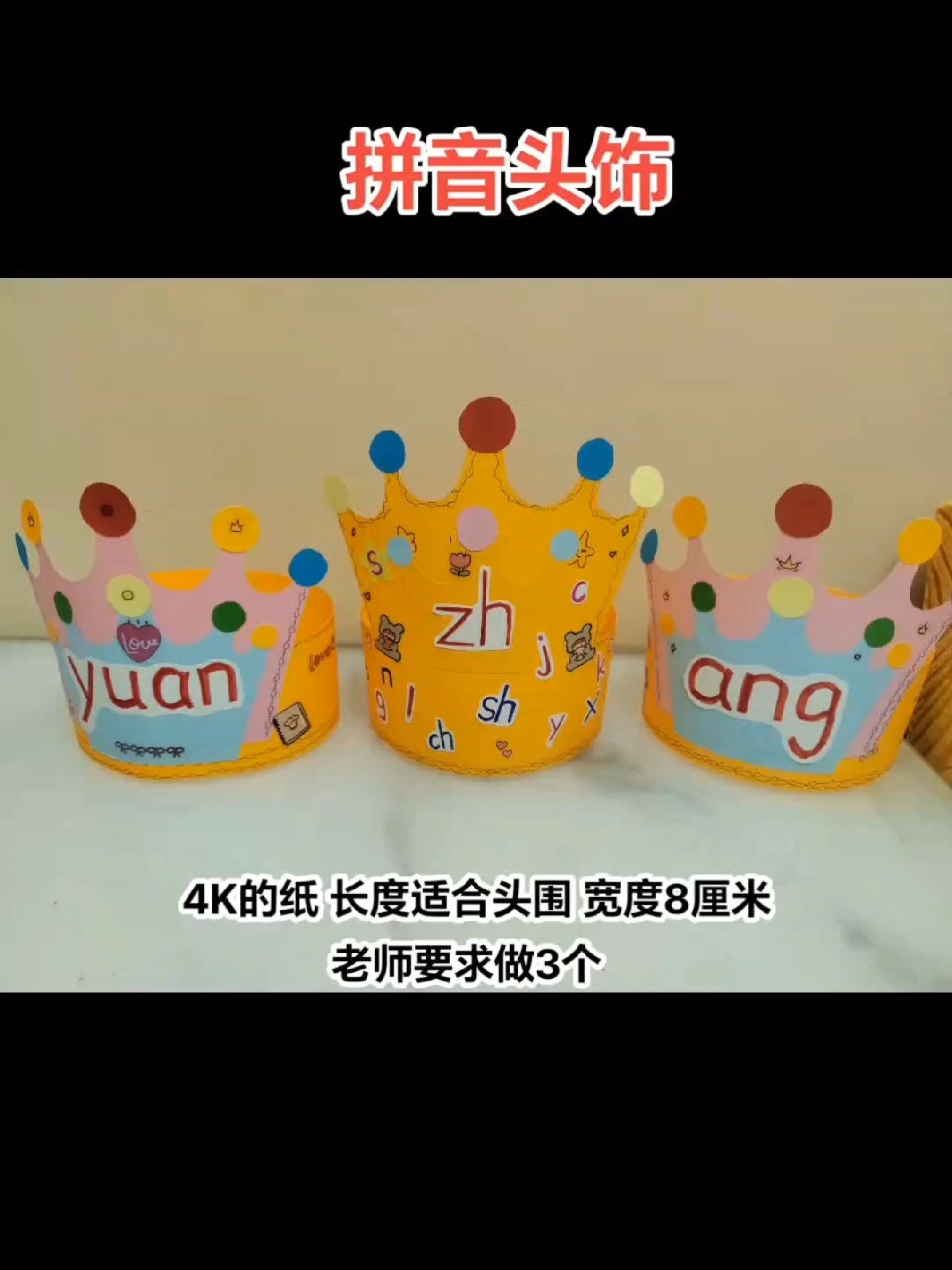 拼音头饰