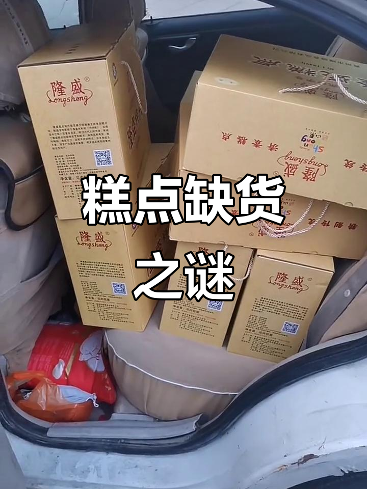 过年过节,隆盛糕点总是缺货,是产能不足还是营销手段?