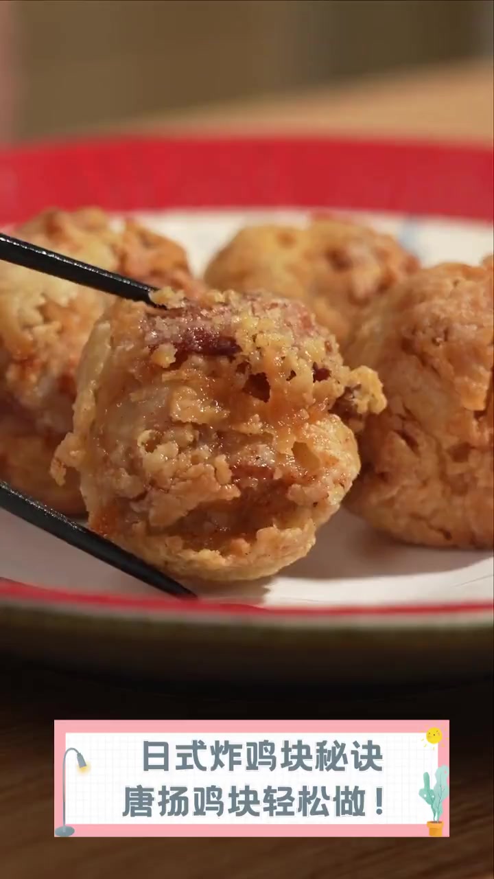 日式炸鸡块秘诀,唐扬鸡块轻松做!