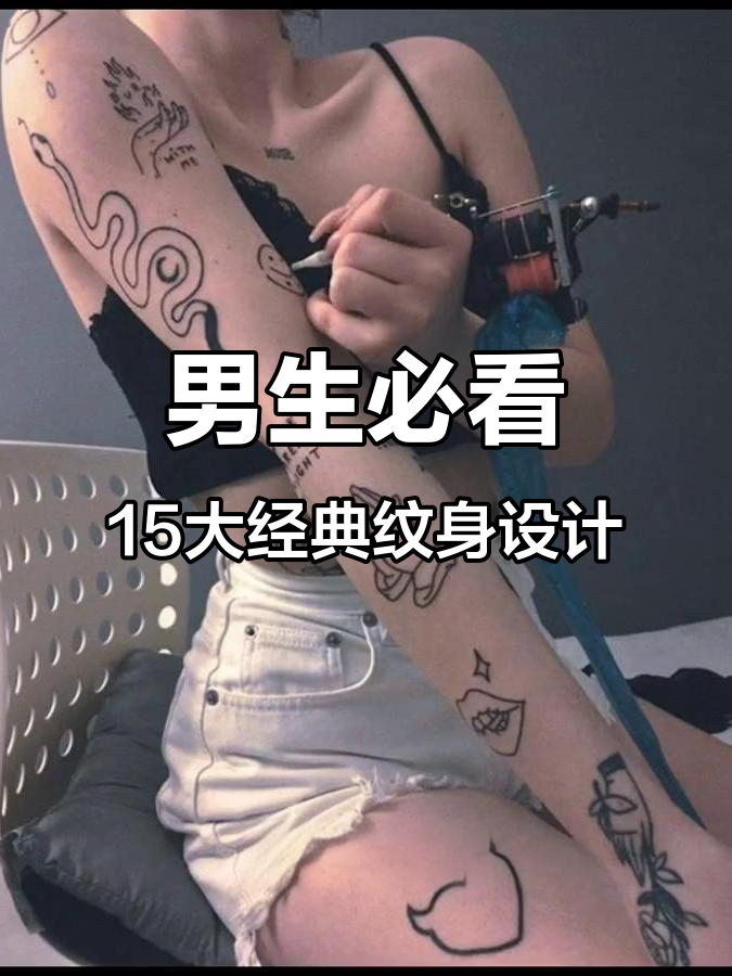 15款最适合男生的纹身图案,霸气又好看