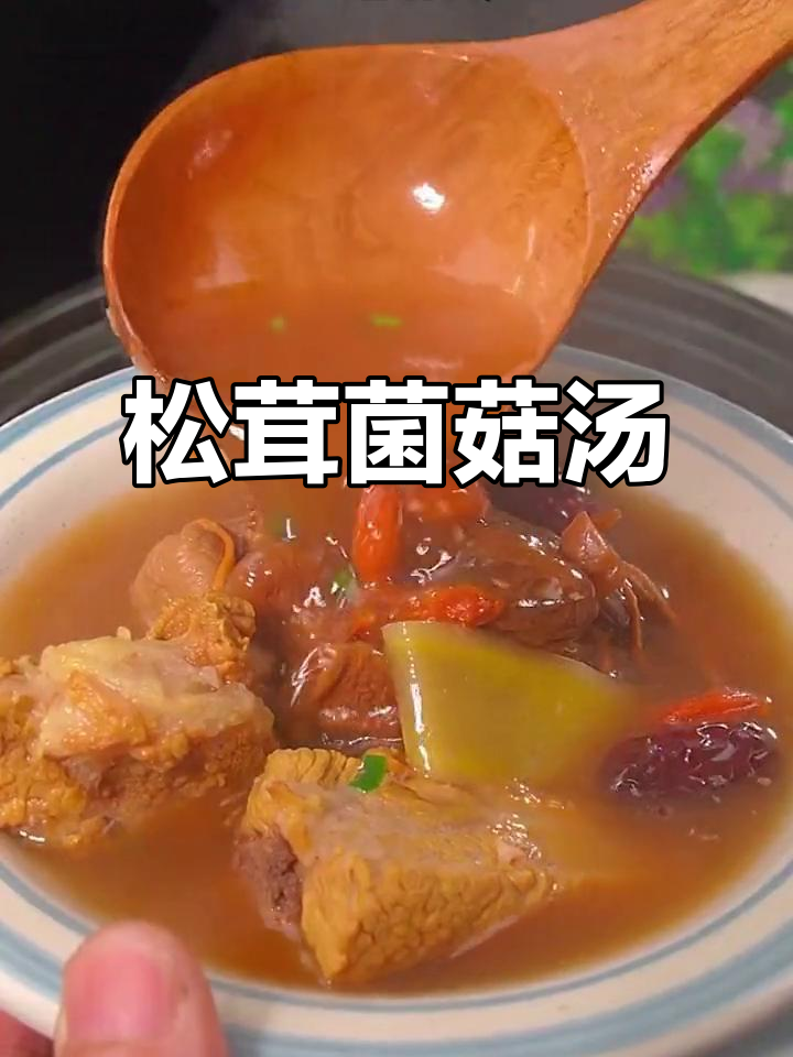 松茸菌菇排骨汤，简单又美味，家人都爱喝