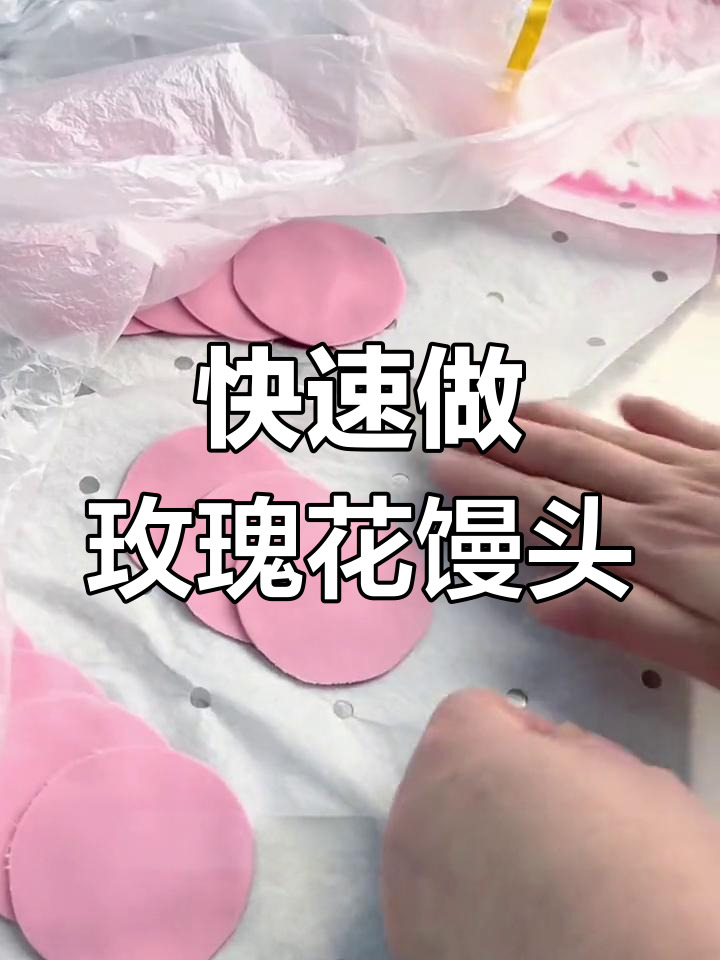 玫瑰花馒头制作技巧,简单又浪漫