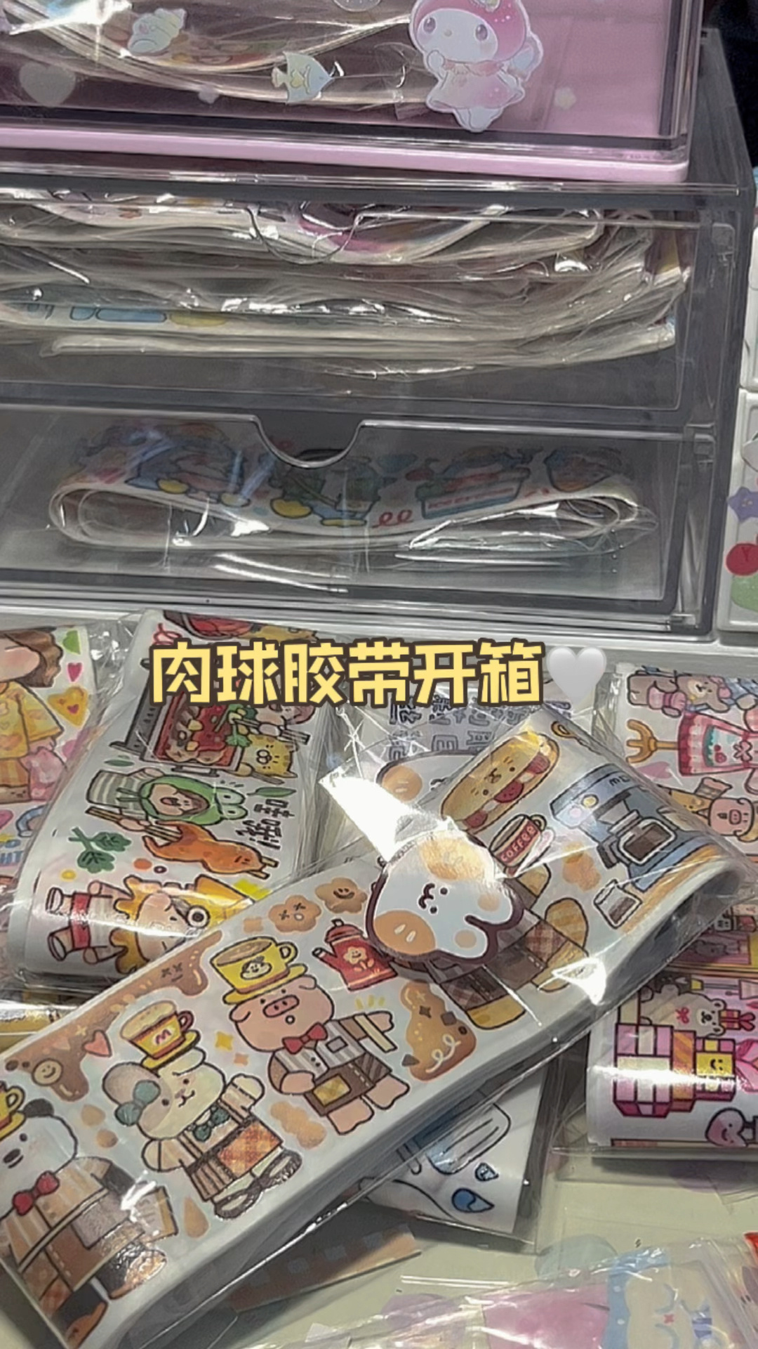 |肉球胶带开箱