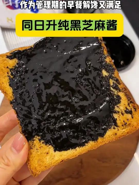 到底还有谁没吃过这个黑芝麻香蕉烤吐司!好吃到炸裂!巨简单!