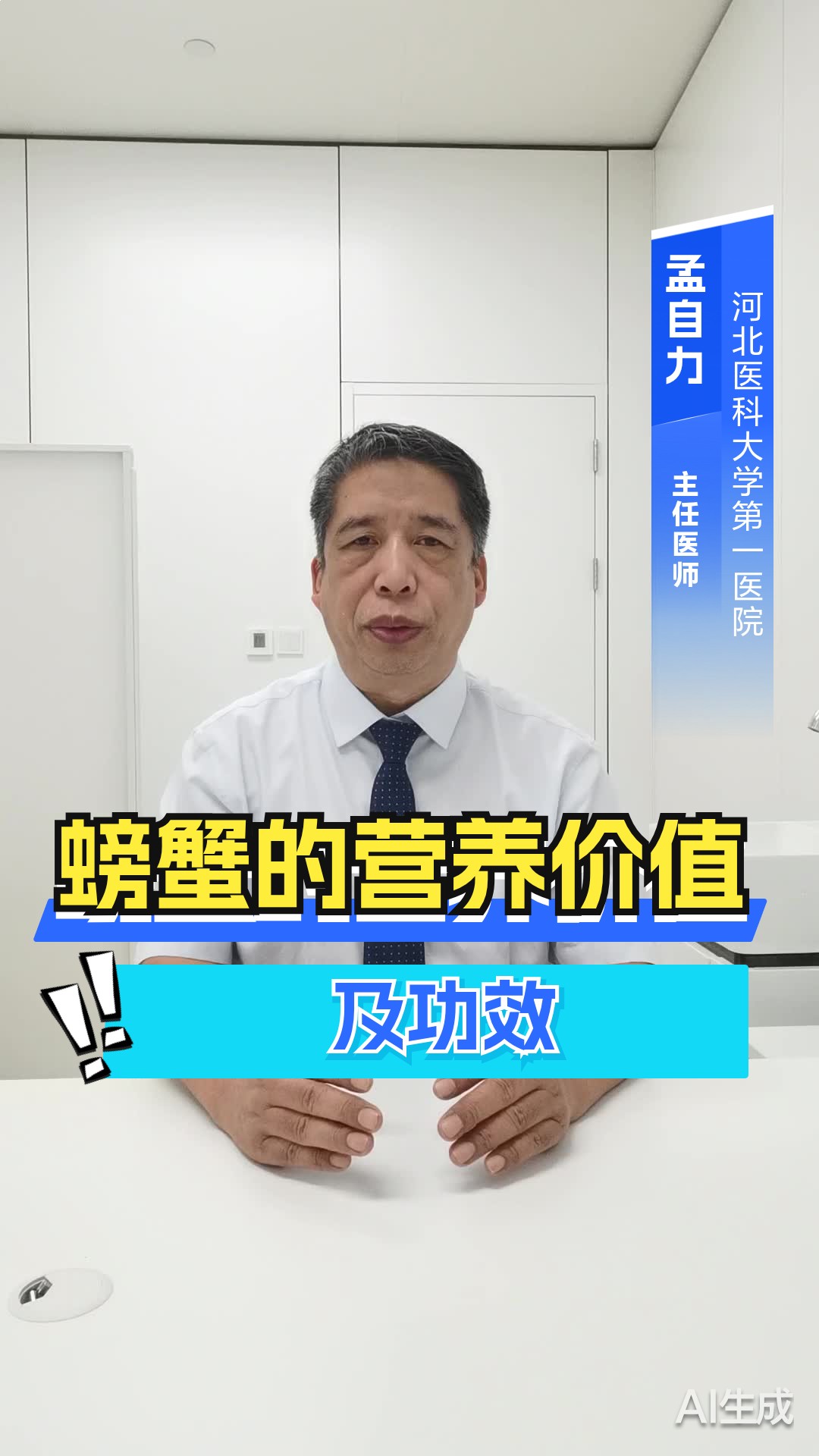 螃蟹的营养价值及功效