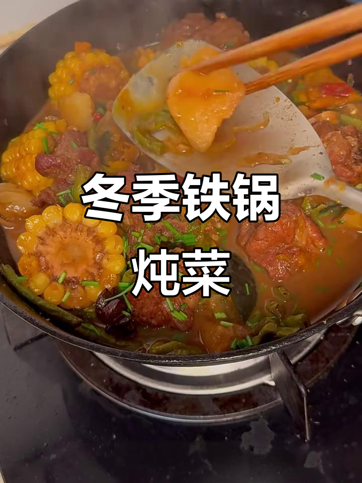 冬天必吃东北铁锅炖,排骨土豆豆角一锅搞定