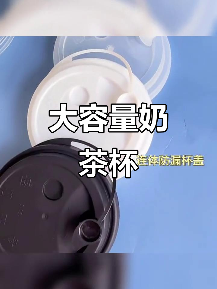 网红奶茶杯,500ml大容量,带盖设计,适合商用