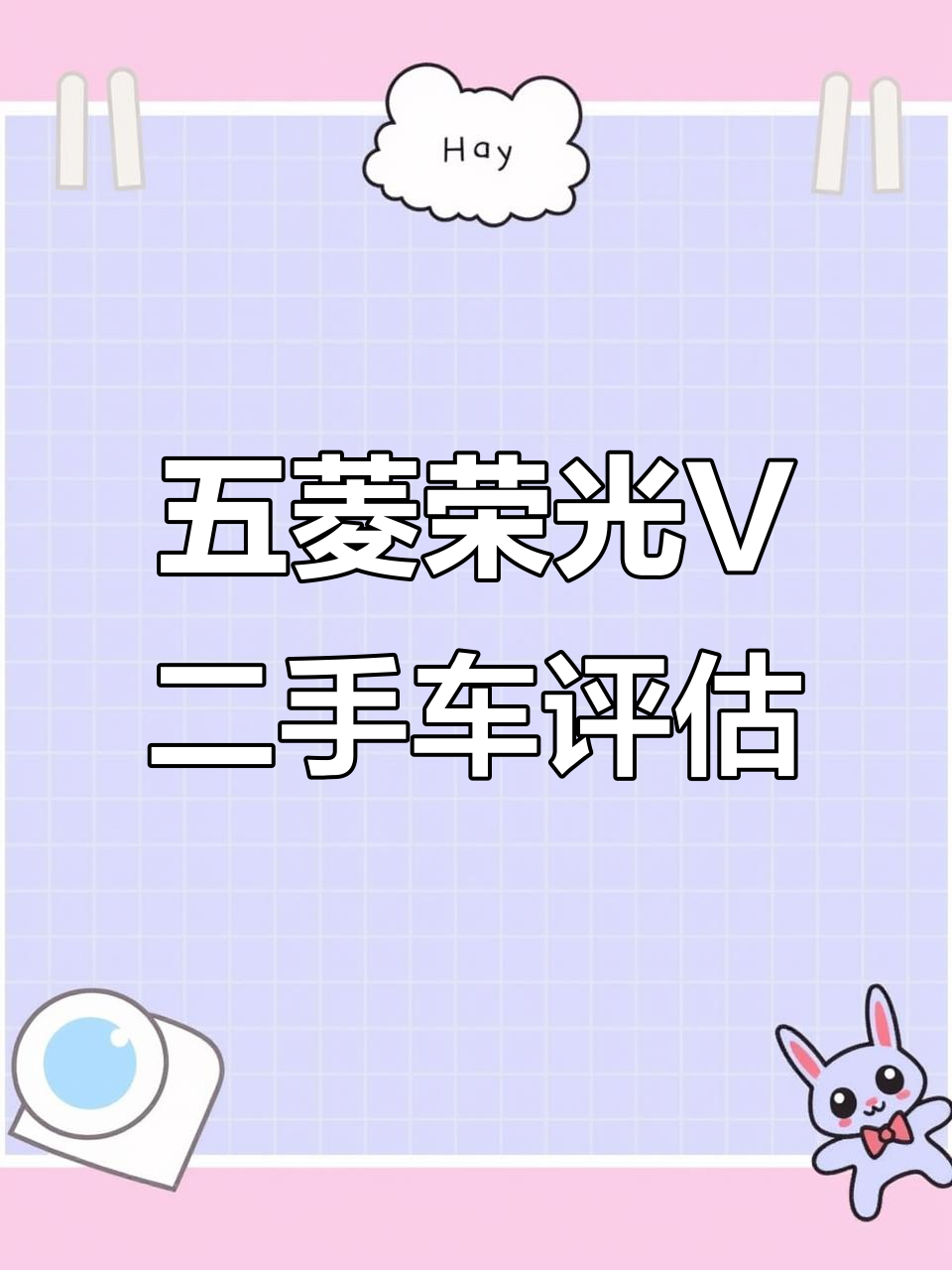 二手五菱荣光V面包车评估,郑州市场价格分析