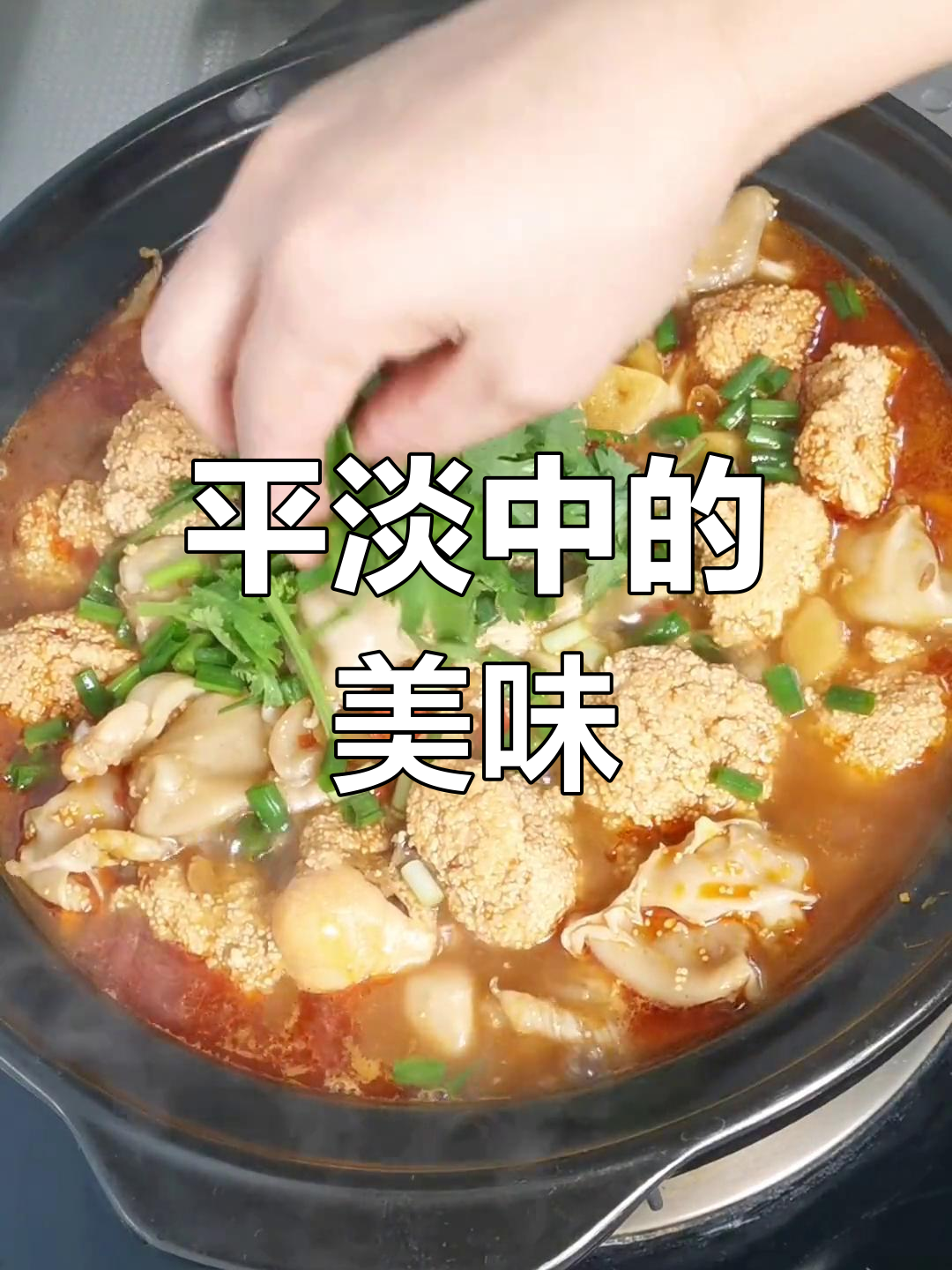 砂锅鱼杂,香气扑鼻,色彩诱人