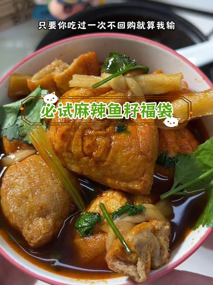 冬季火锅必备!麻辣鱼籽福袋,鲜嫩爆汁超满足