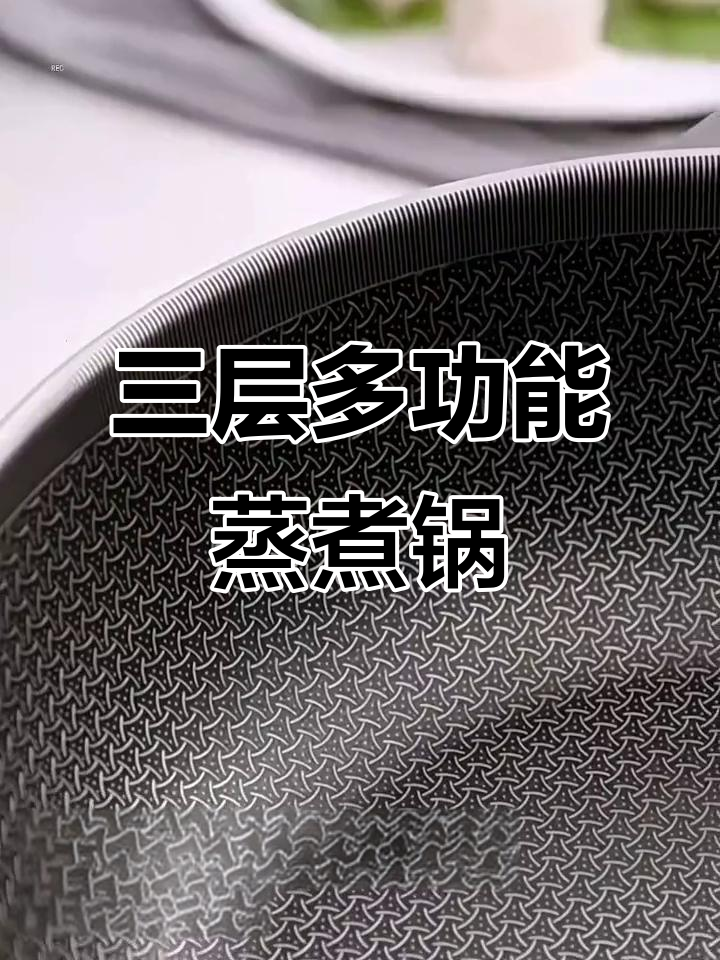 苏泊尔三层不锈钢蒸煮炖一体锅,电炒与电蒸完美结合