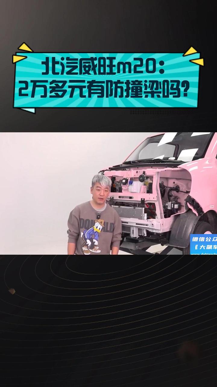 北汽威旺m20:2万多元有防撞梁吗?