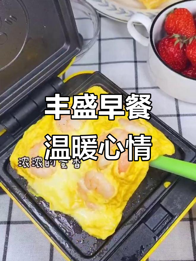 早餐不再单调,华夫饼与三明治的完美搭配