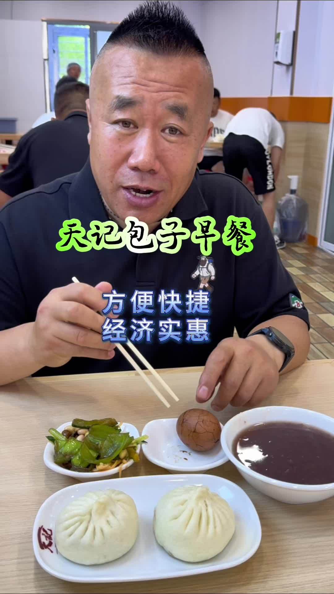 天记包子早餐店 抖音美食推荐官 早餐早点 多汁肉包子 天记包子 葫芦岛团购刘哥