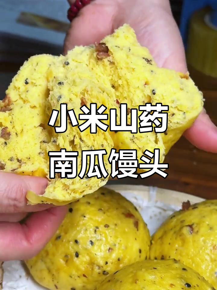 小米山药南瓜馒头,教你轻松做店内热销款