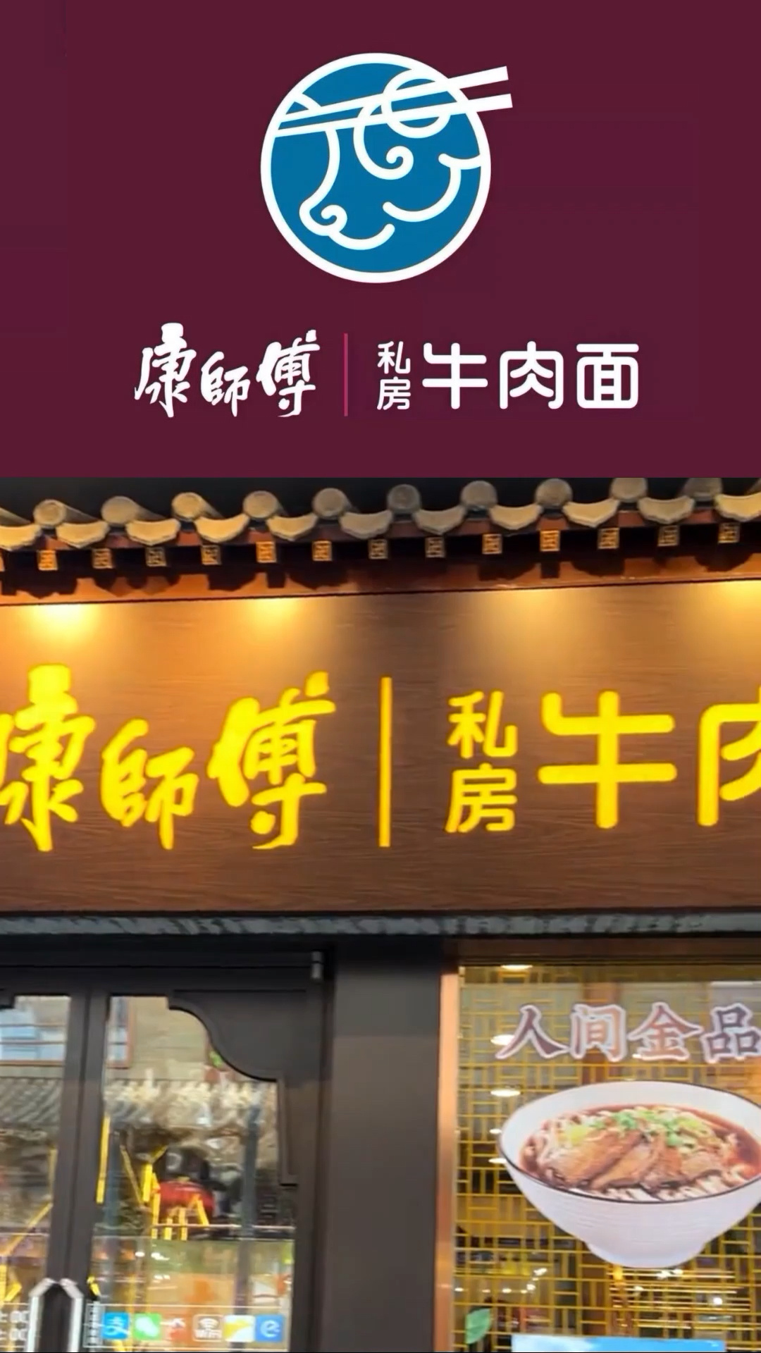 康师傅私房牛肉面加盟