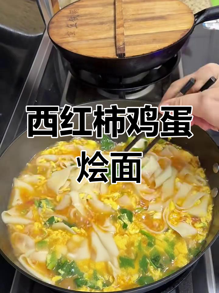 冬季家常西红柿鸡蛋烩面,简单又美味