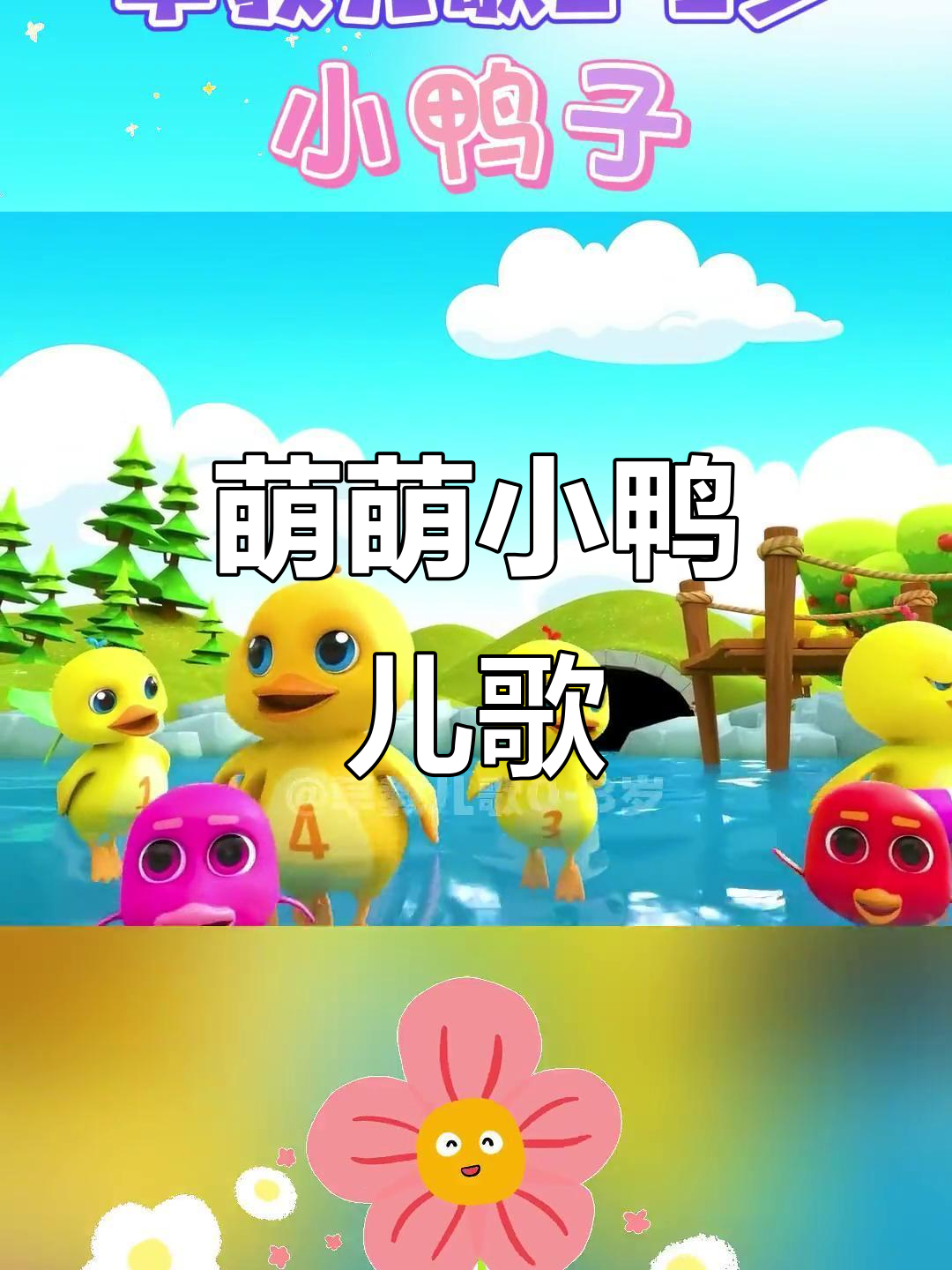小鸭子扁嘴唱歌,萌态十足!