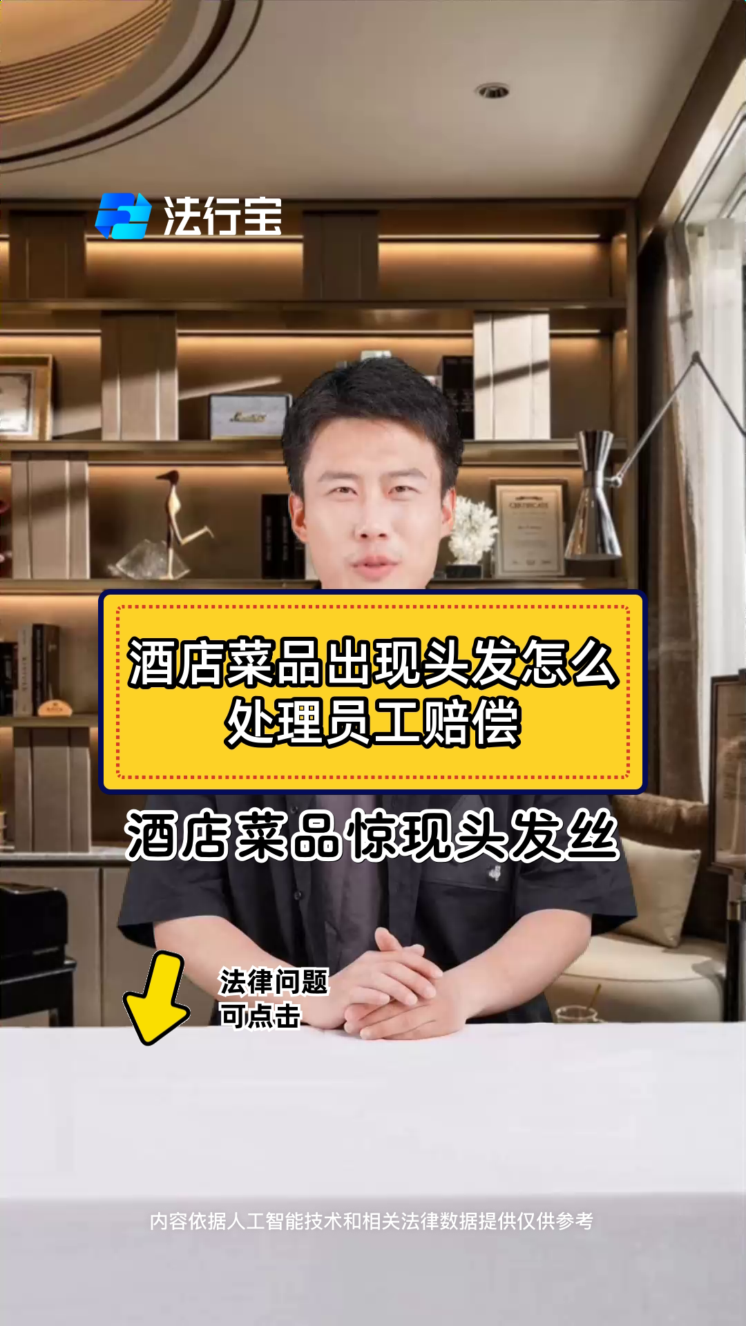 酒店菜品出现头发怎么处理员工赔偿