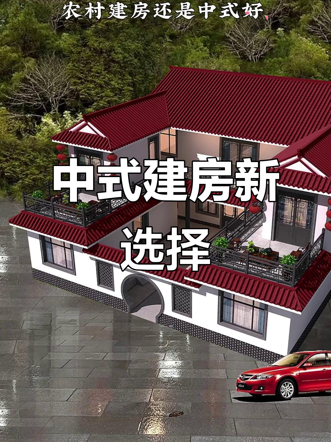中式建筑寓意深远,四合院设计步步高升,图纸全赠送